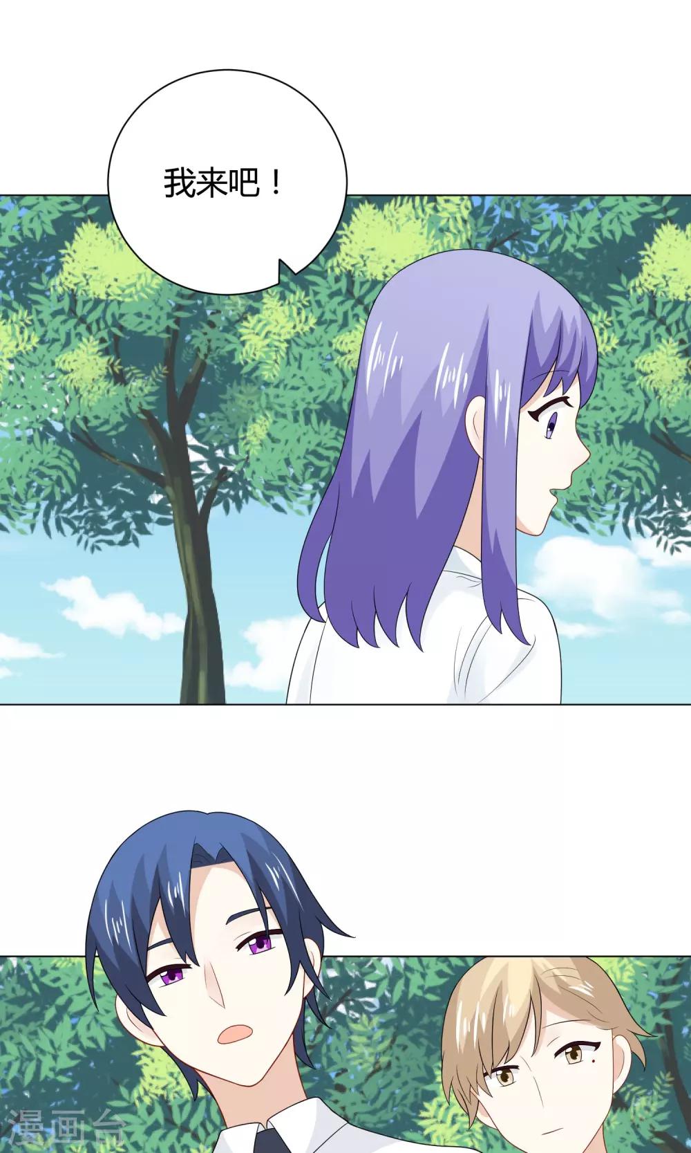 姻缘上上签漫画,第24话 战前突击2图