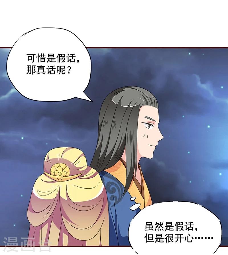 不做你的共同好友原版歌词漫画,第18话 我们的秘密2图