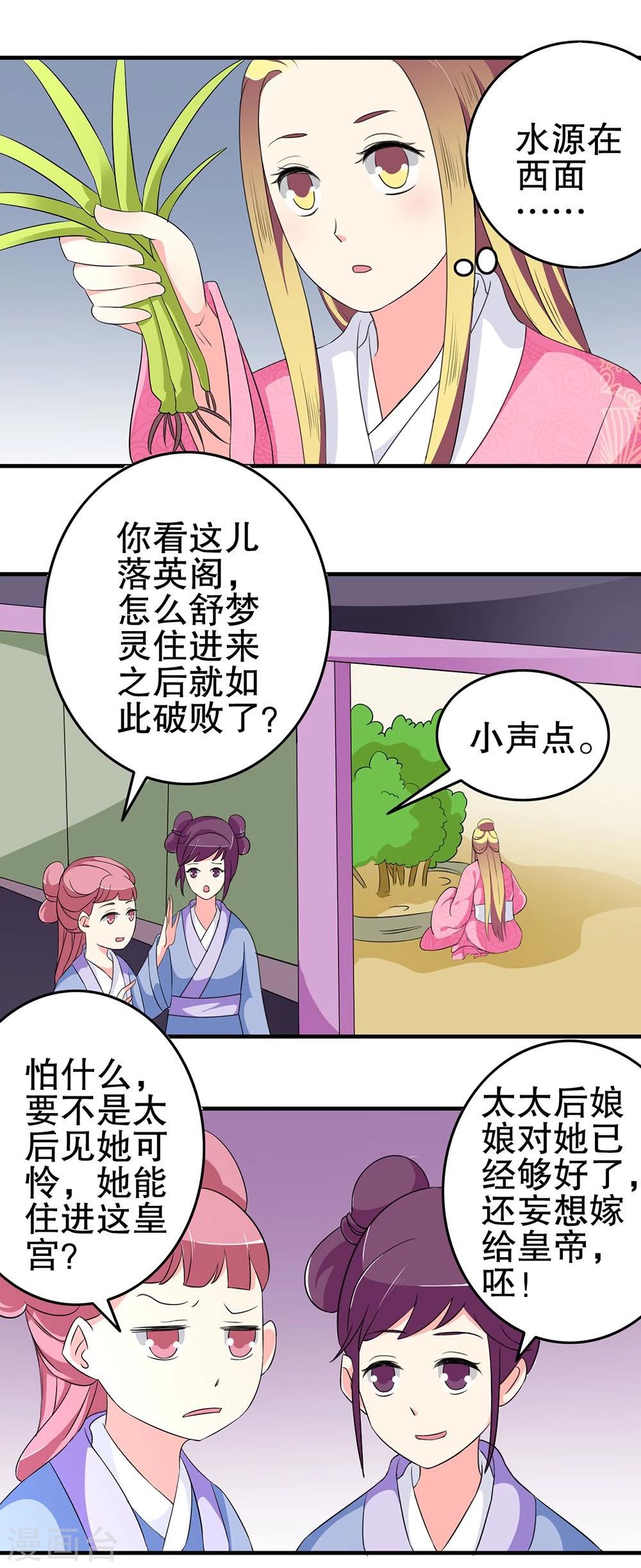 不做你的共同好友原版歌词漫画,第19话 太上皇生辰2图
