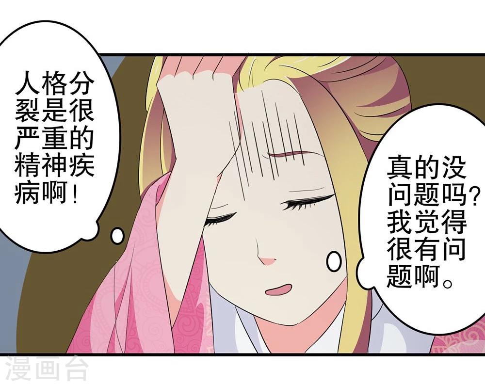不做你的共同好友原版歌词漫画,第19话 太上皇生辰1图