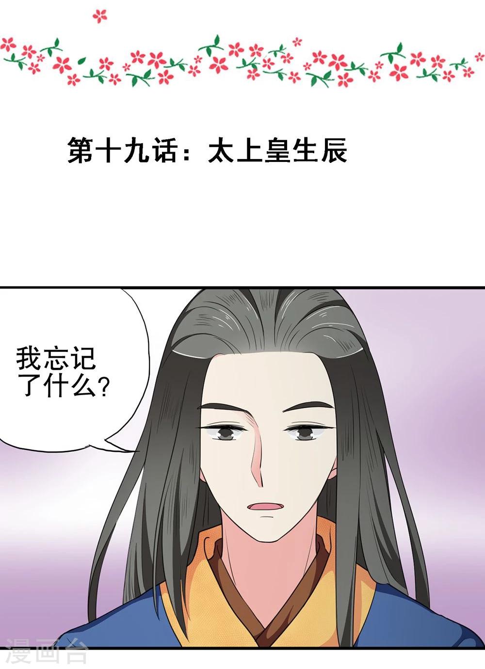 不做你的妃漫画,第19话 太上皇生辰1图