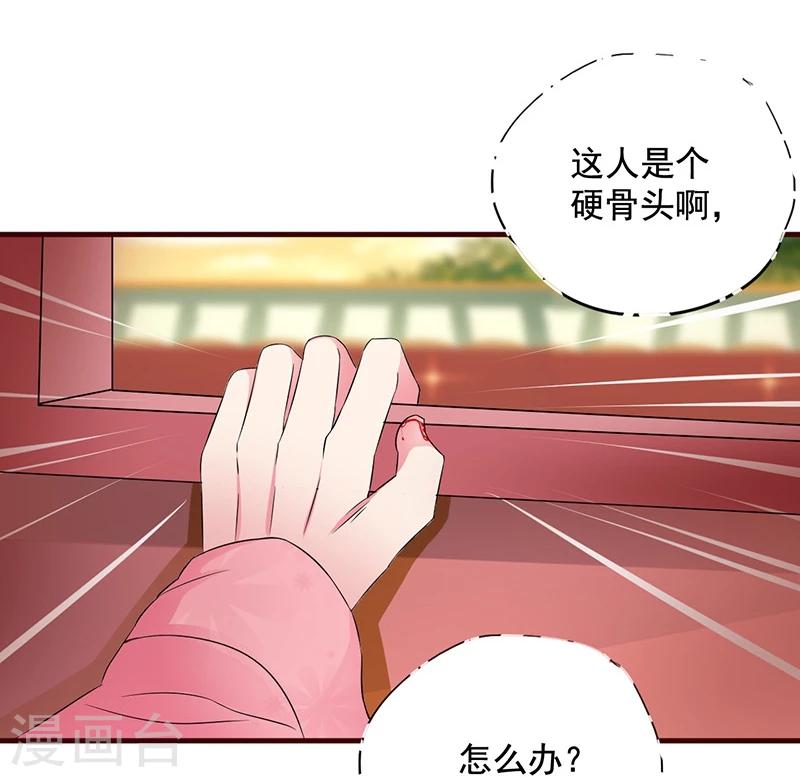 不做你的妃漫画在线阅读漫画,第7话 深夜来的刺客！2图