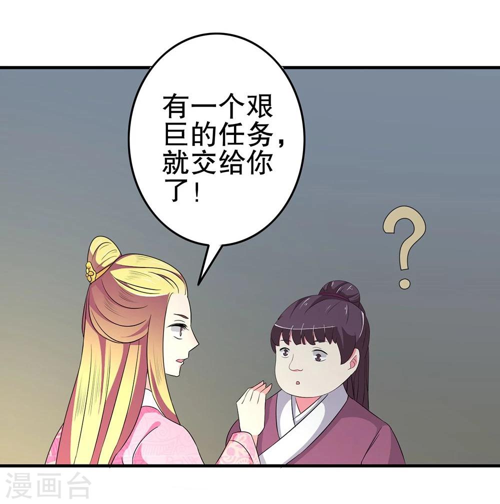 不做你的共同好友原版歌词漫画,第19话 太上皇生辰2图