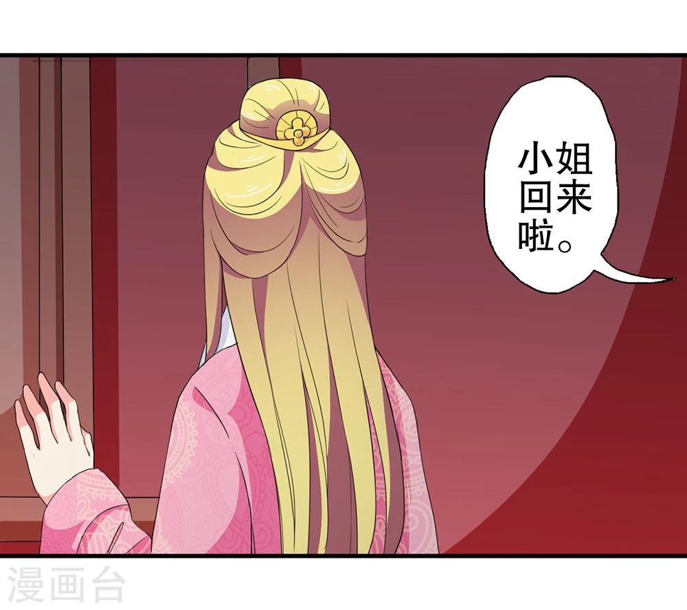 不做你的共同好友原版歌词漫画,第19话 太上皇生辰1图