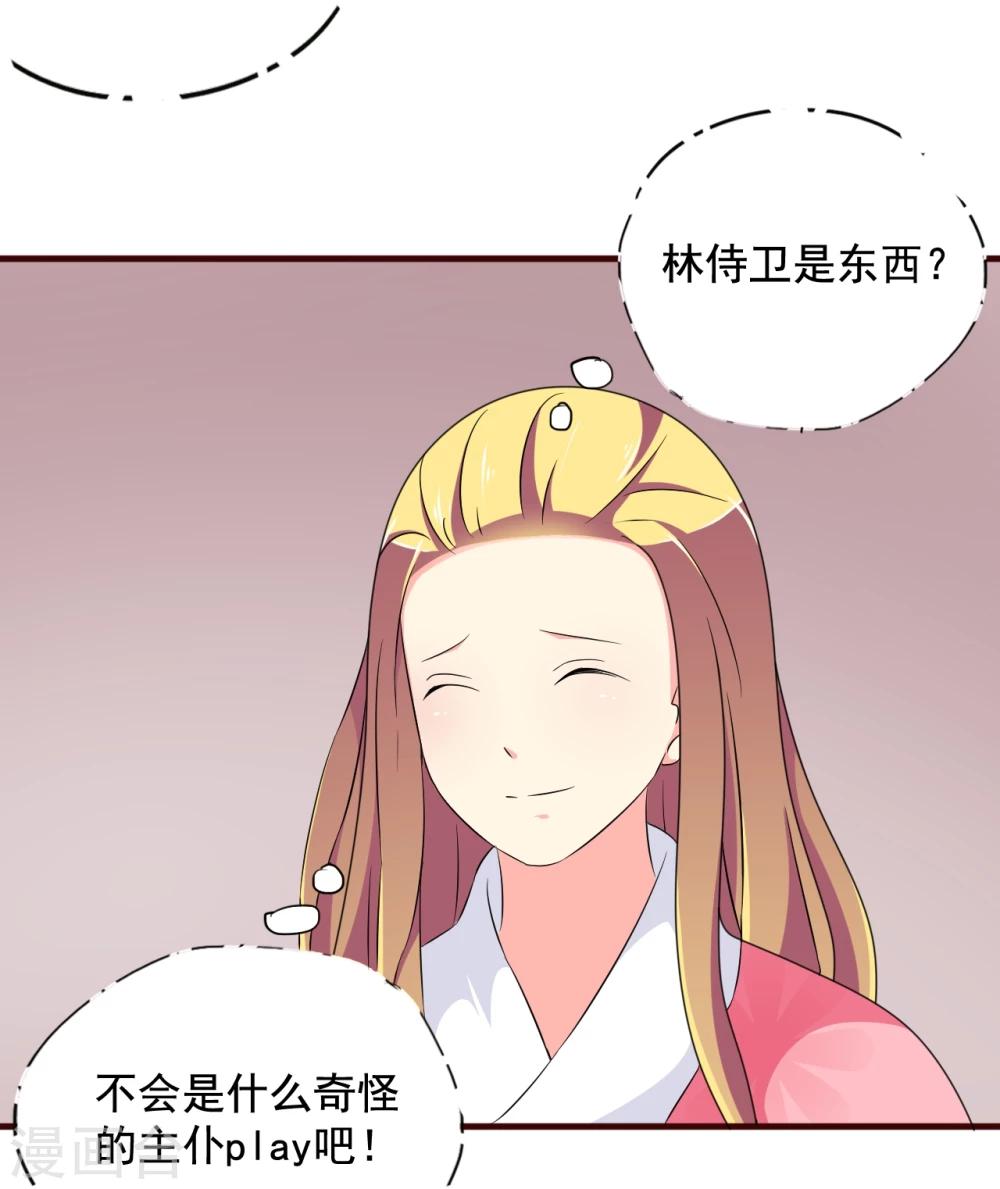 不做你的共同好友原版歌词漫画,第10话 霸道皇帝是个坑！2图