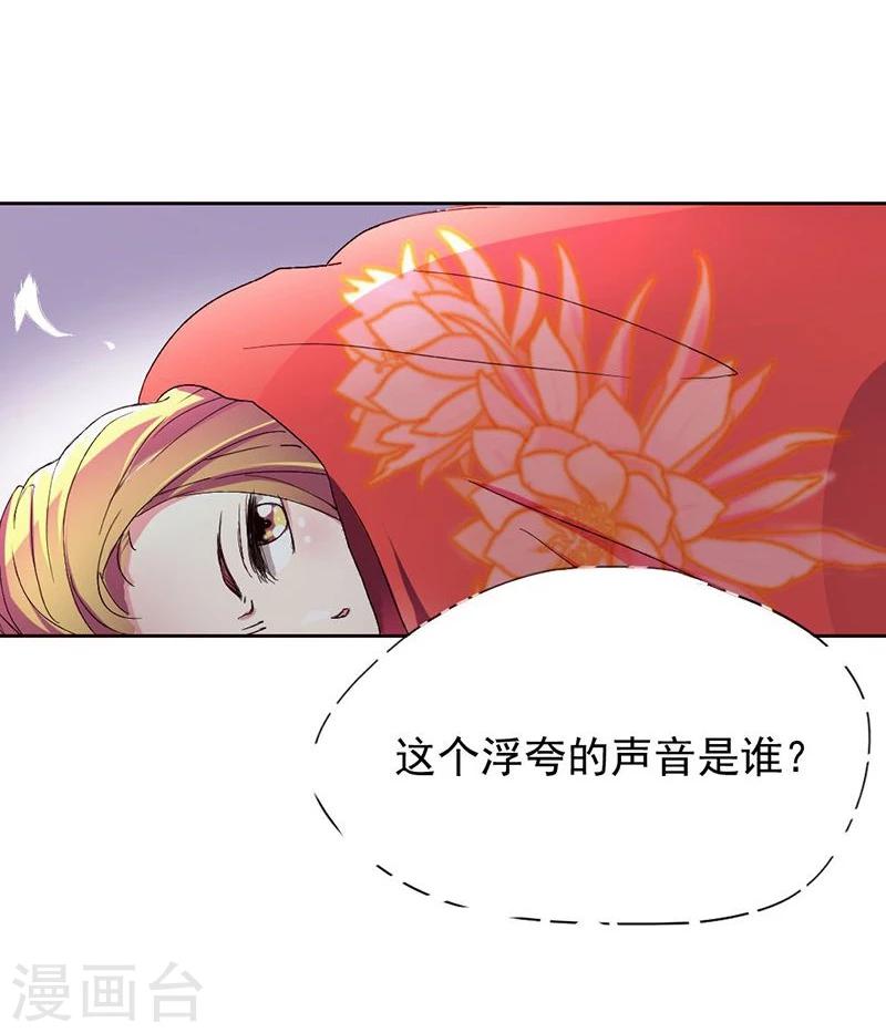 不做你的玫瑰做你心上的野草漫画,第1话 乐极生悲，本姑娘就这样穿越了2图