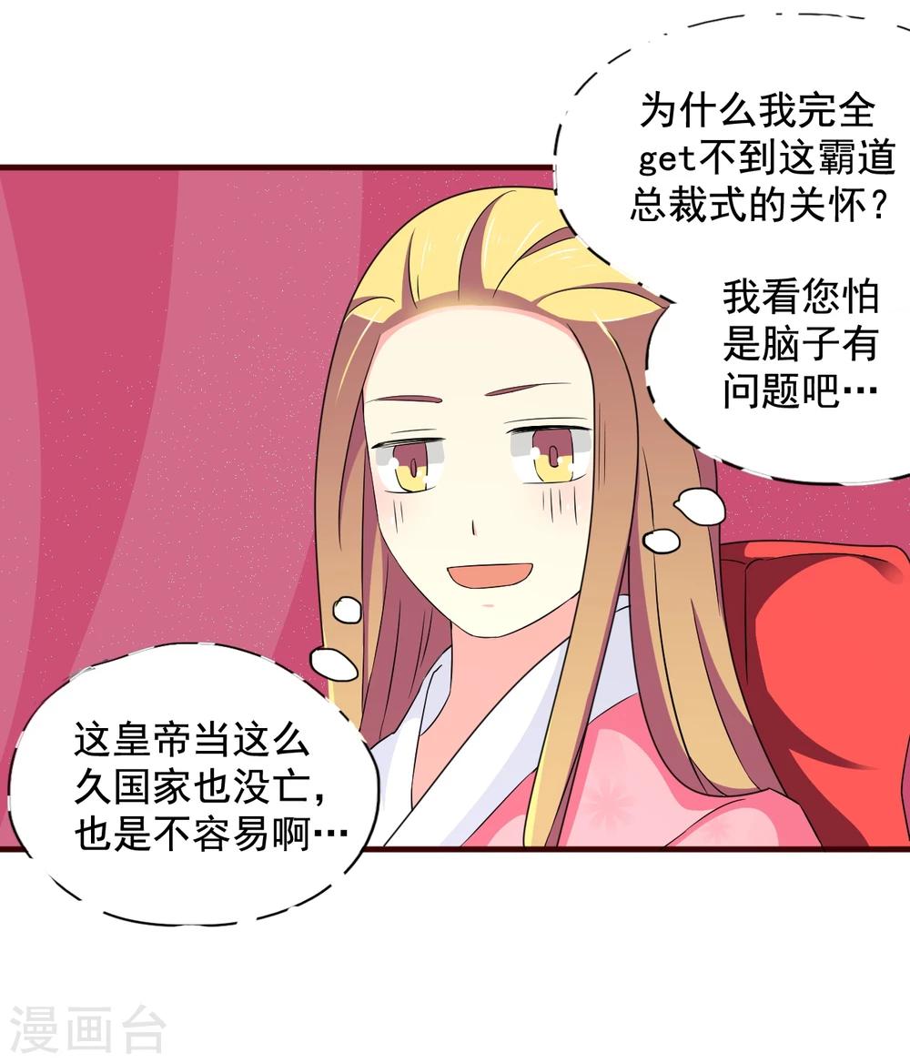 不做你的共同好友原版歌词漫画,第10话 霸道皇帝是个坑！2图