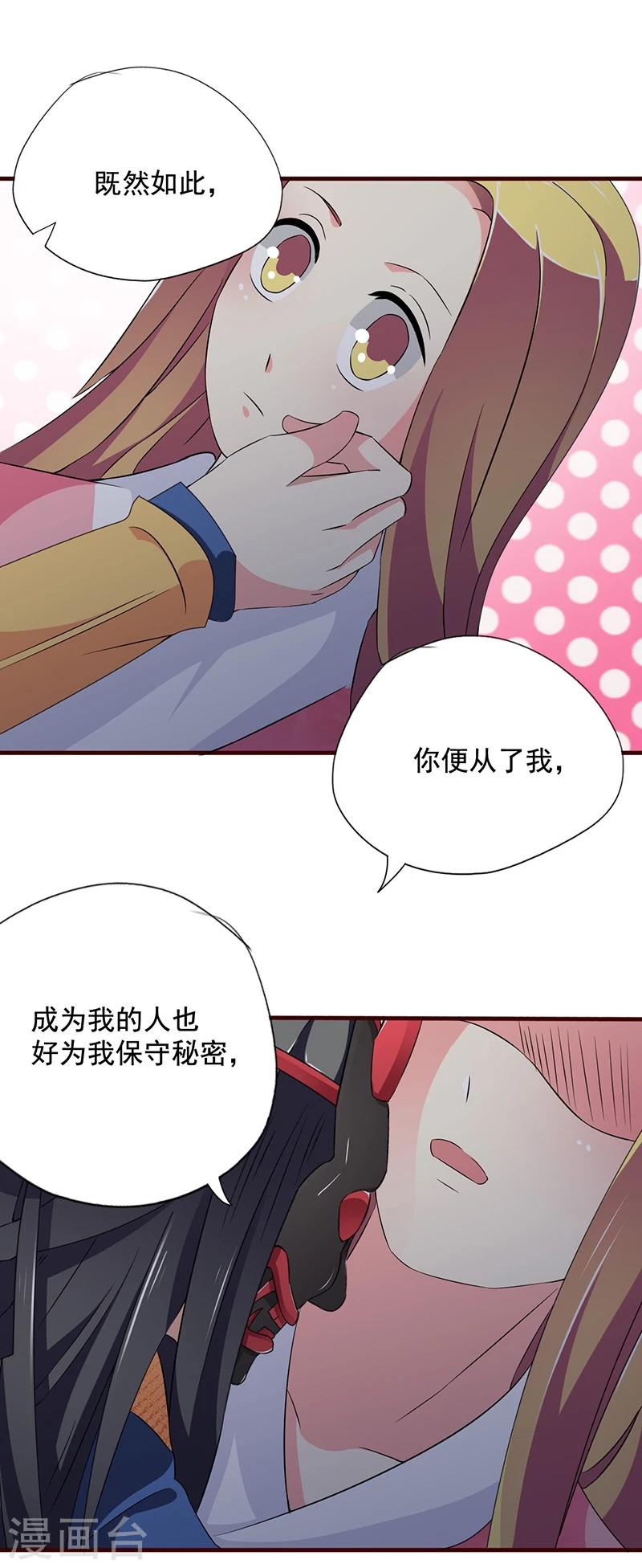 不做你的朋友完整版漫画,第8话 什么叫从了你？1图