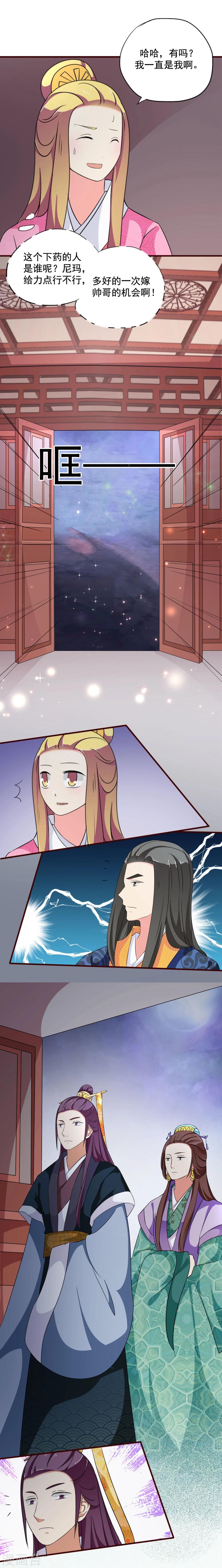 不做你的共同好友原版歌词漫画,第12话 皇后的阴谋1图