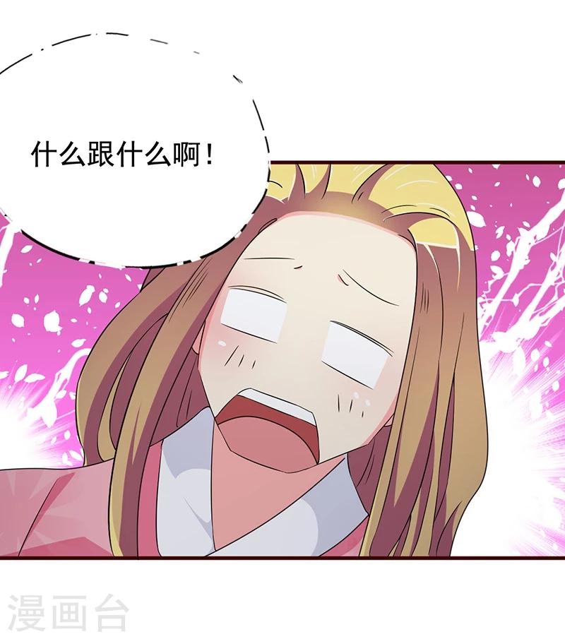 不做你的朋友完整版漫画,第8话 什么叫从了你？1图