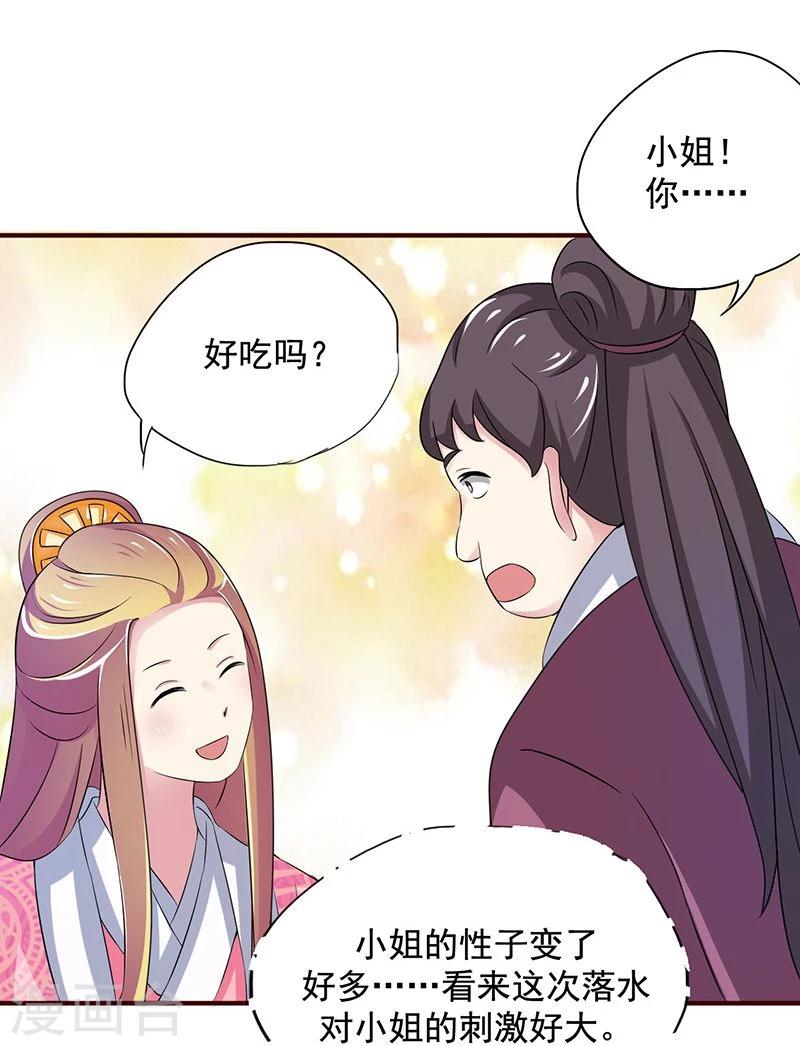 不做你的妃漫画,第9话 昨天晚上的事儿~1图