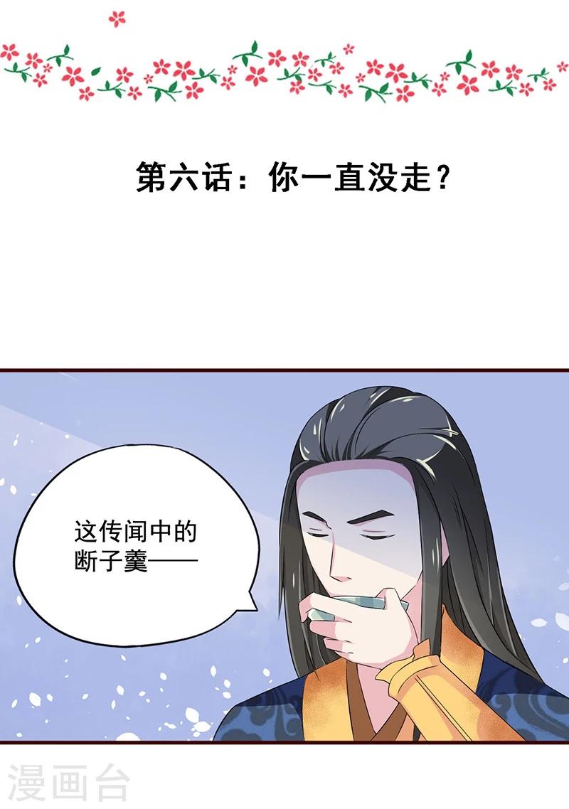 不做你的妃txt全本下载漫画,第6话 你一直没走？1图