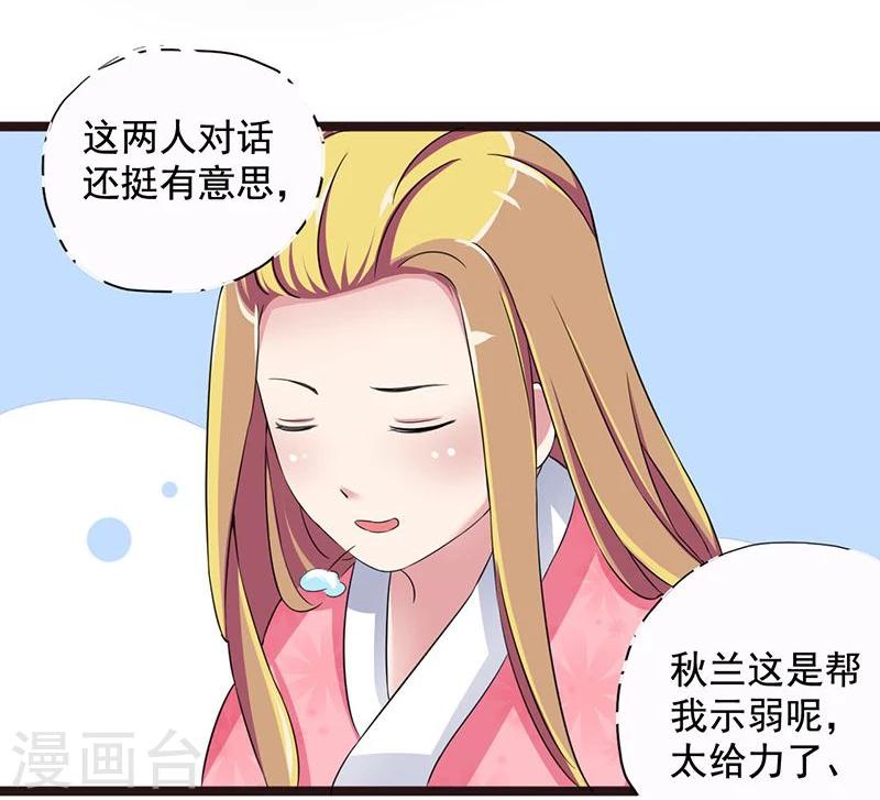 不做你的陈世美漫画,第4话 后宫巨头们的“善意”关照2图