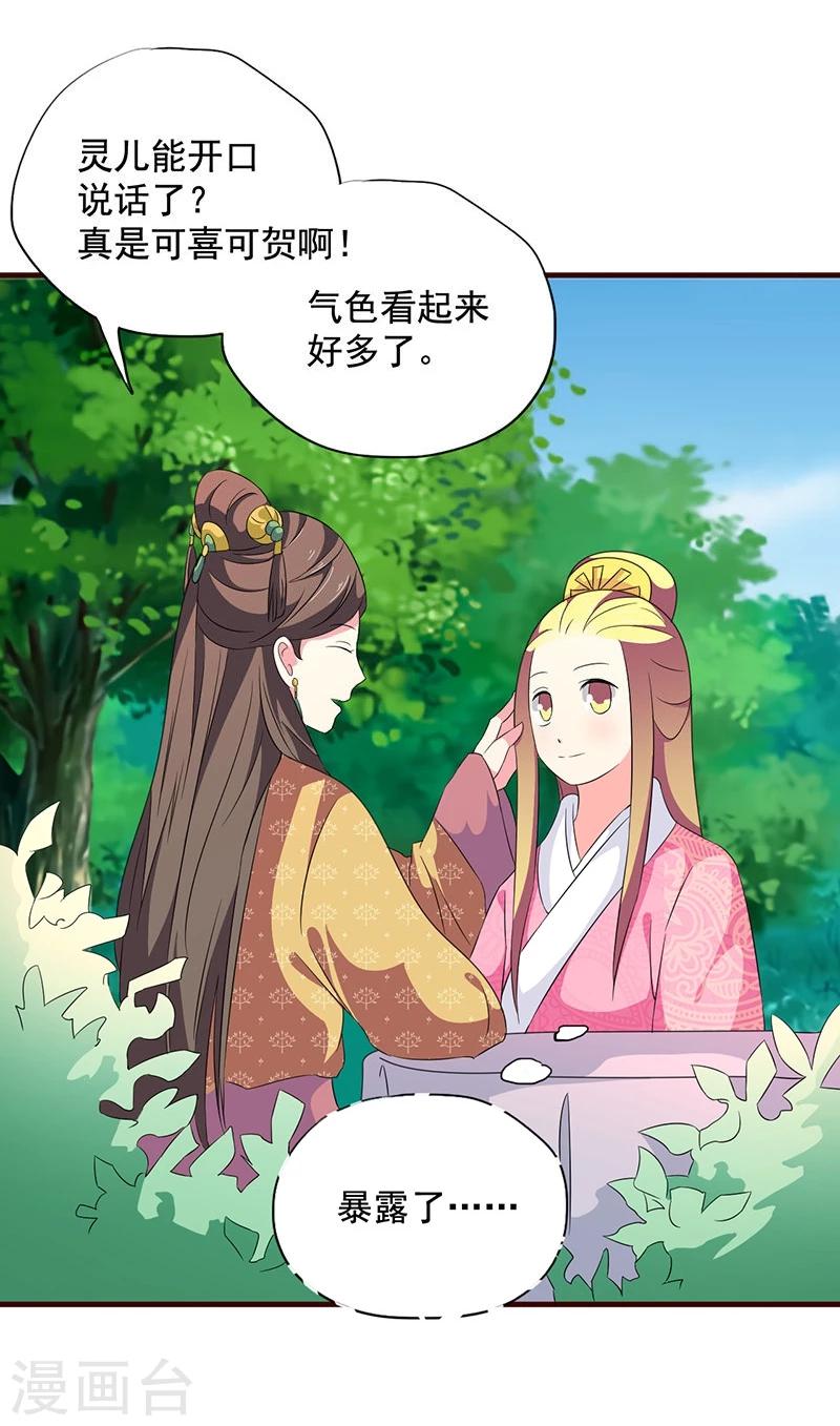 不做你的共同好友原版歌词漫画,最终话 贤妃娘娘来了1图