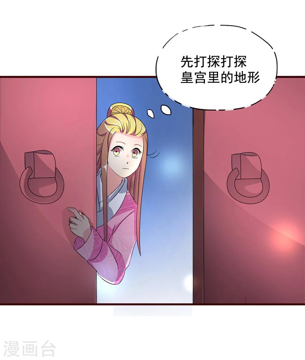 不做你的玫瑰完整版广场舞十六步漫画,第17话 谁想害我？！1图