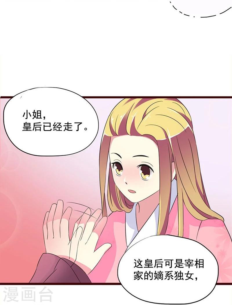 不做你的陈世美漫画,第4话 后宫巨头们的“善意”关照1图