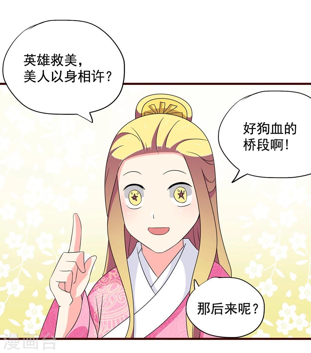不做你的共同好友原版歌词漫画,第16话 凄惨的身世与狗血的爱情1图