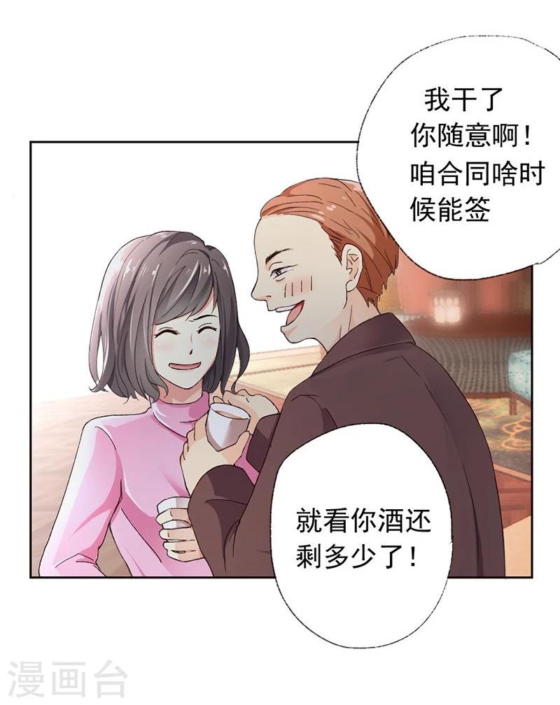 不做你共同好友原版漫画,第1话 乐极生悲，本姑娘就这样穿越了2图