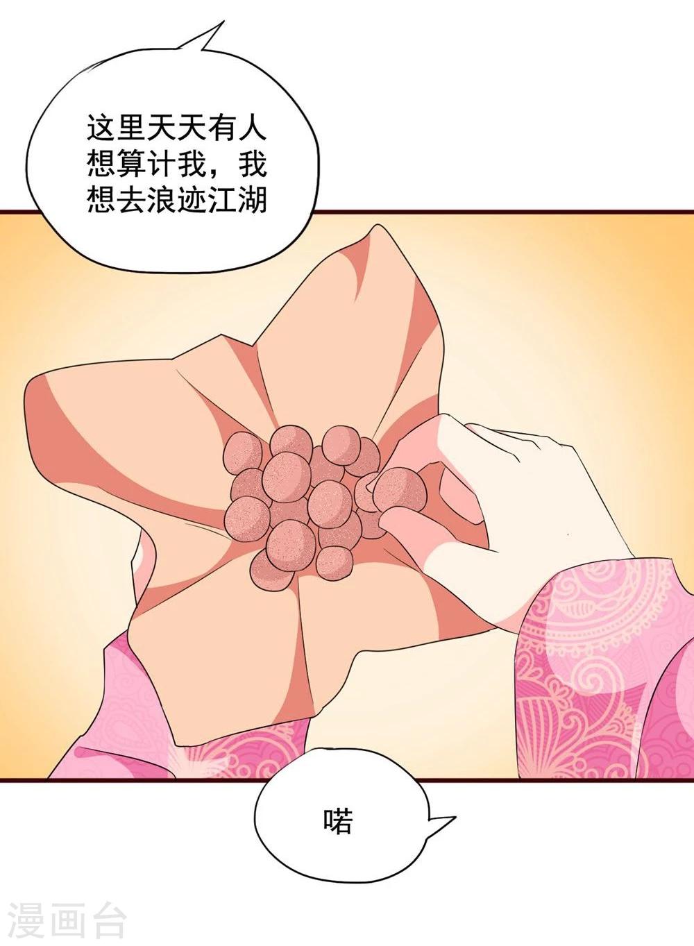 不做你幸福的玫瑰原唱女声版漫画,第15话 你到底是不是双重人格啊？1图