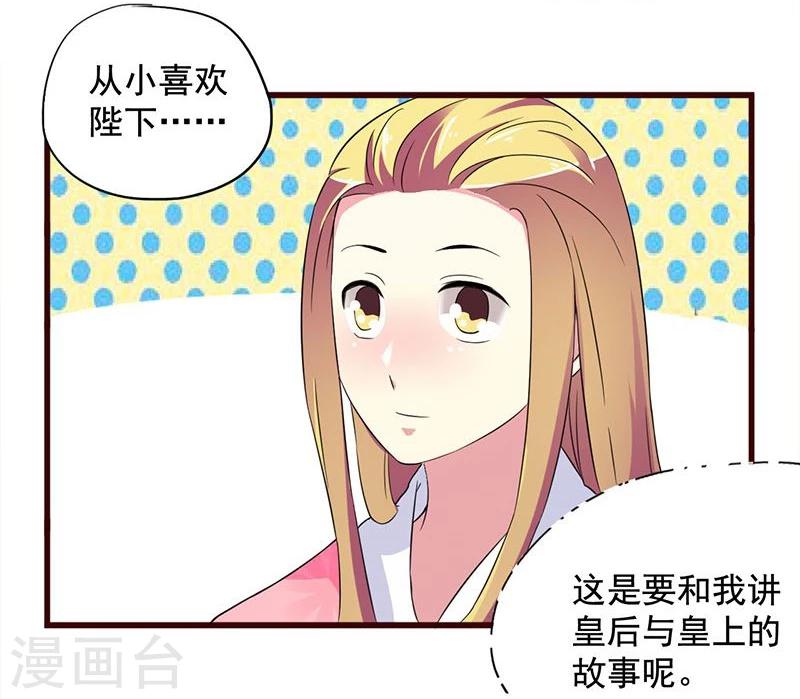 不做你的陈世美漫画,第4话 后宫巨头们的“善意”关照2图