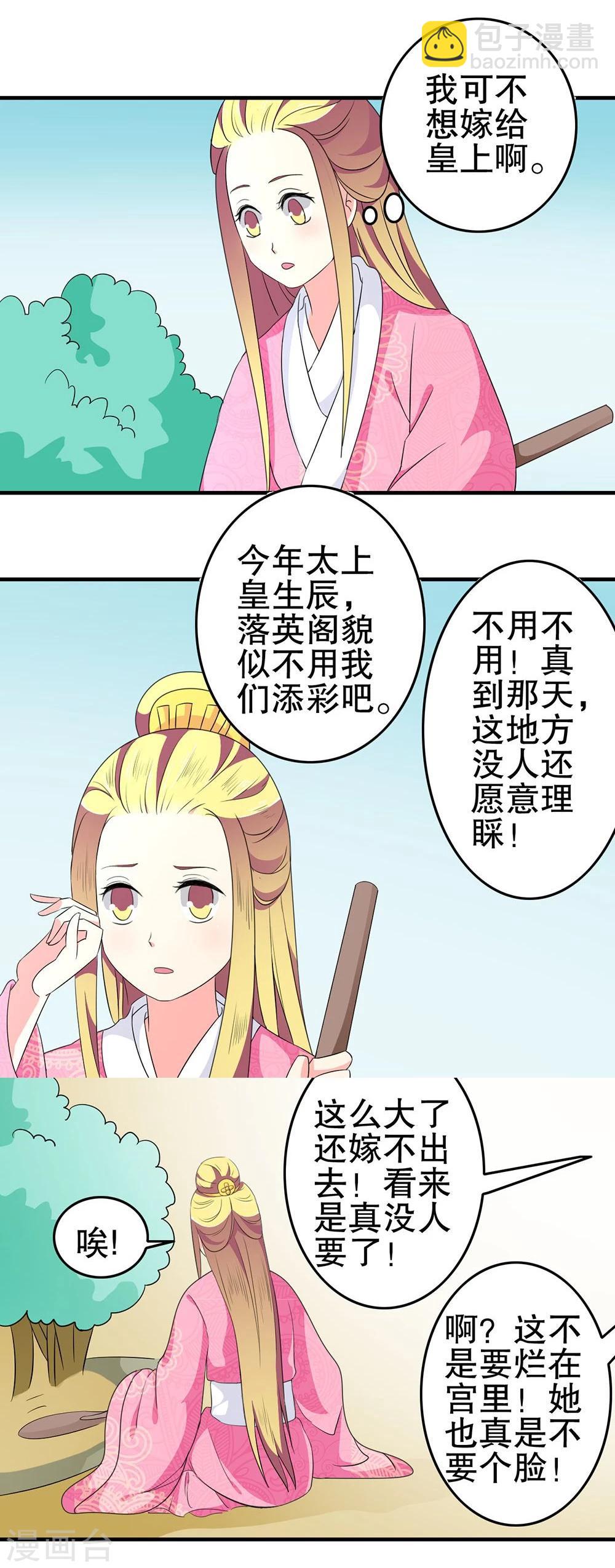 不做你的共同好友原版歌词漫画,第19话 太上皇生辰1图