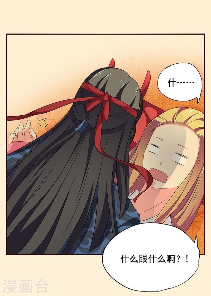 不做你的妃漫画,第9话 昨天晚上的事儿~2图