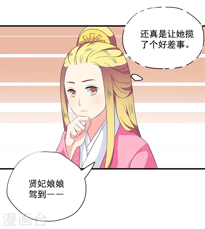 不做你的爱人mp3下载漫画,最终话 贤妃娘娘来了2图