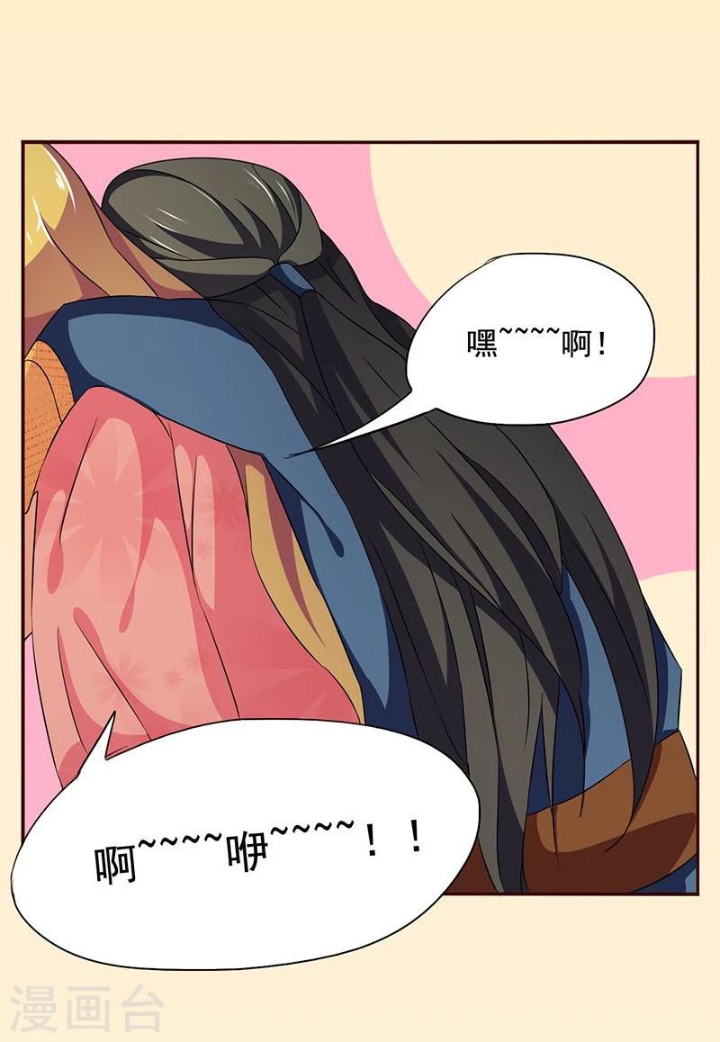 不做你的妃漫画,第9话 昨天晚上的事儿~2图