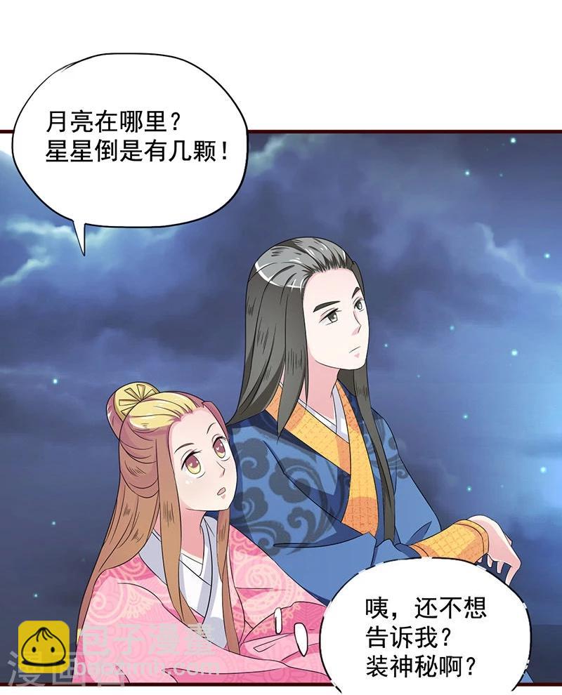 不做你的共同好友原版歌词漫画,第18话 我们的秘密1图