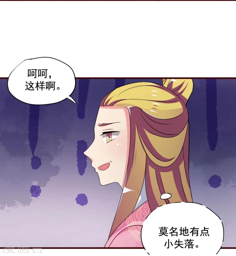 不做你的共同好友原版歌词漫画,第12话 皇后的阴谋1图