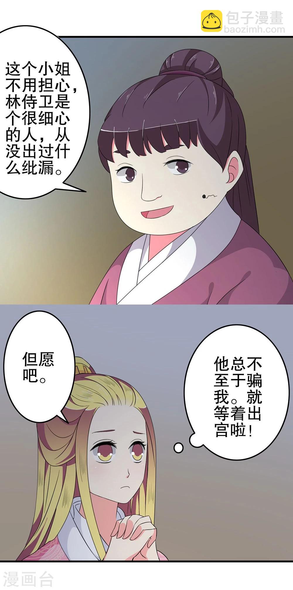不做你的共同好友原版歌词漫画,第19话 太上皇生辰2图