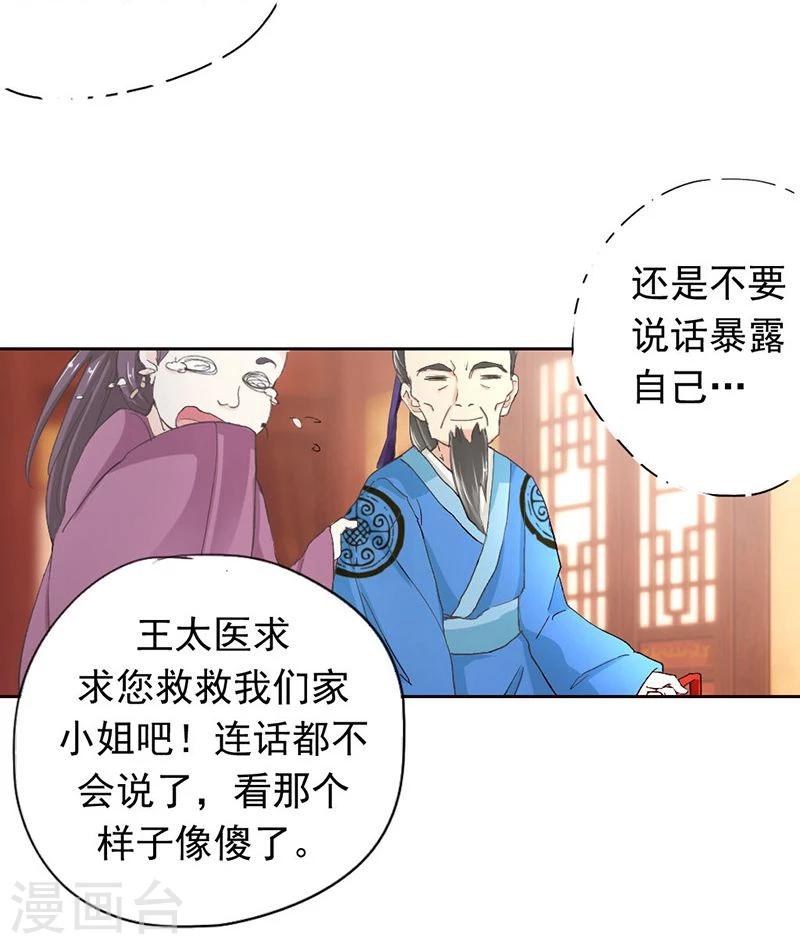 不做你的朋友完整版漫画,第1话 乐极生悲，本姑娘就这样穿越了2图