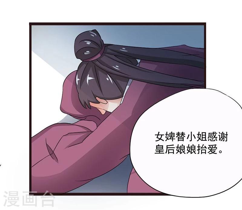 不做你的陈世美漫画,第4话 后宫巨头们的“善意”关照1图