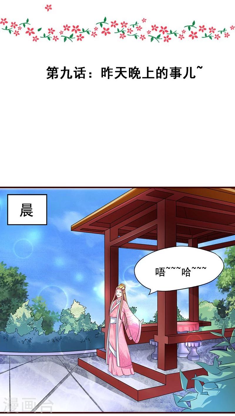 不做你的爱人mp3下载漫画,第9话 昨天晚上的事儿~1图