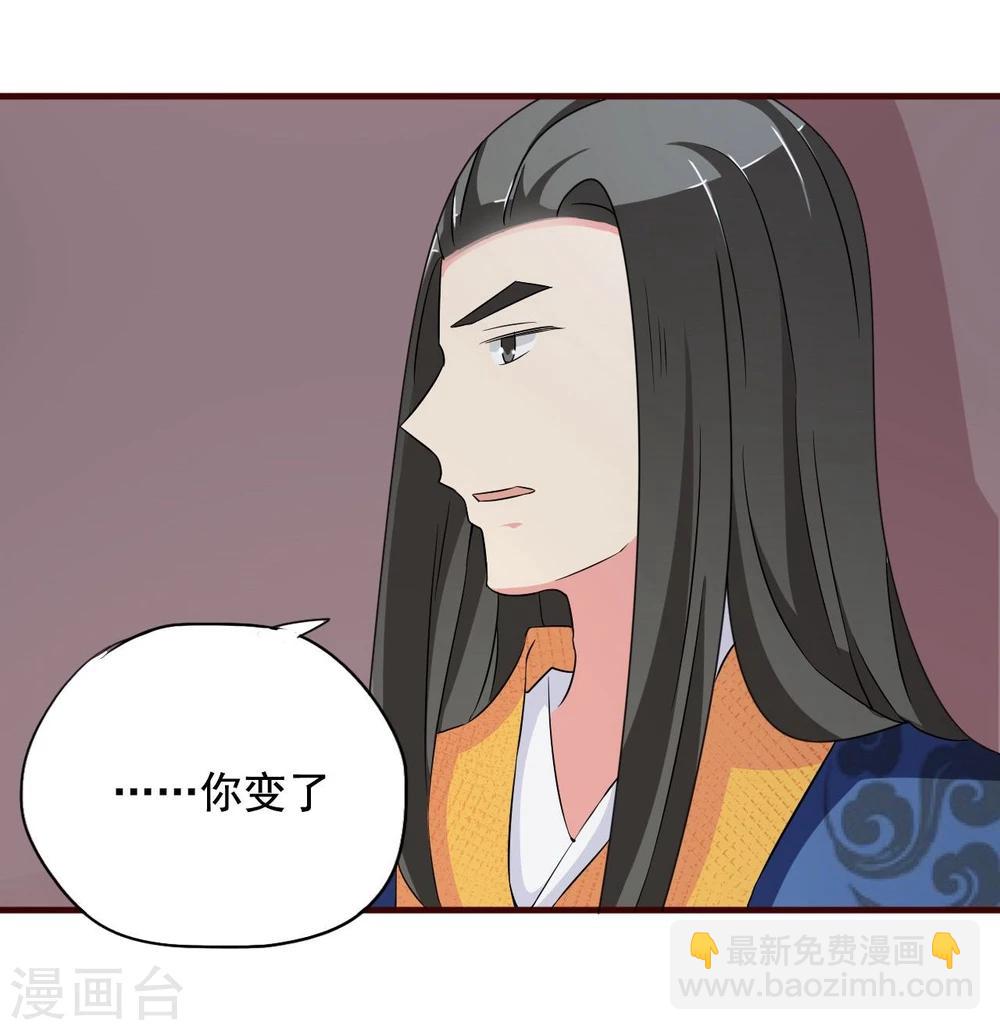 不做你的共同好友原版歌词漫画,第12话 皇后的阴谋2图