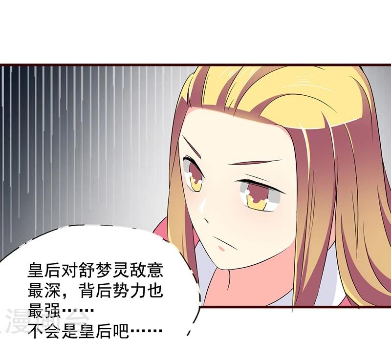 不做你的妃漫画在线阅读漫画,第7话 深夜来的刺客！2图