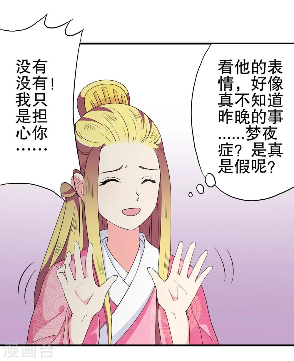 不做你的妃漫画,第19话 太上皇生辰2图