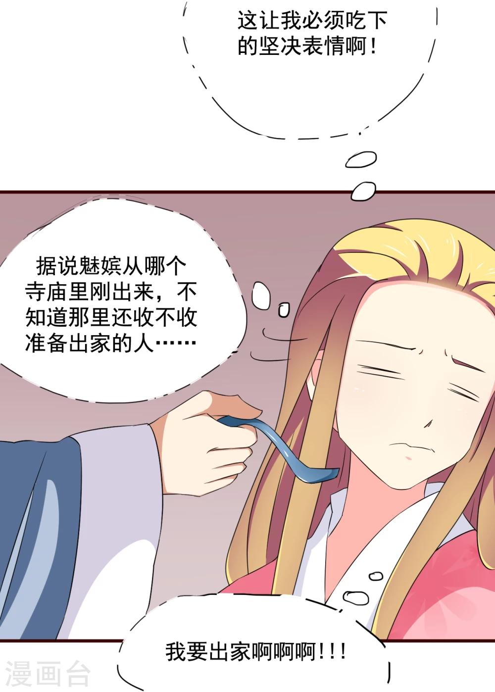 不做你的共同好友原版歌词漫画,第10话 霸道皇帝是个坑！2图