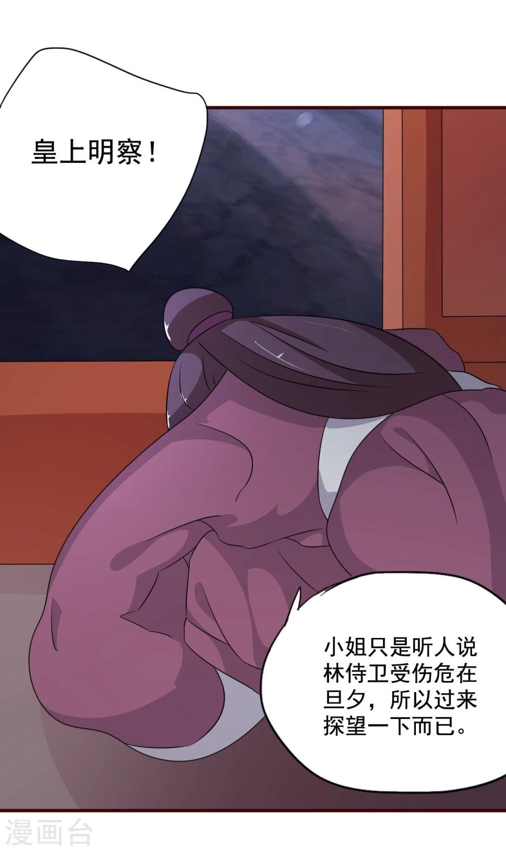 不做你的共同好友原版歌词漫画,第12话 皇后的阴谋1图