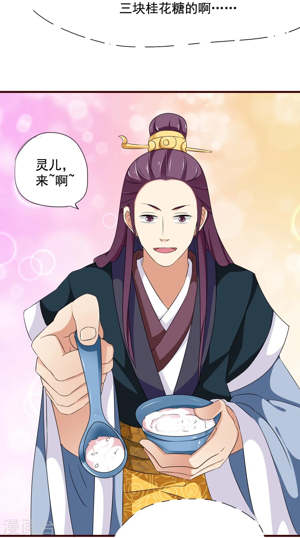 不做你的共同好友原版歌词漫画,第10话 霸道皇帝是个坑！1图