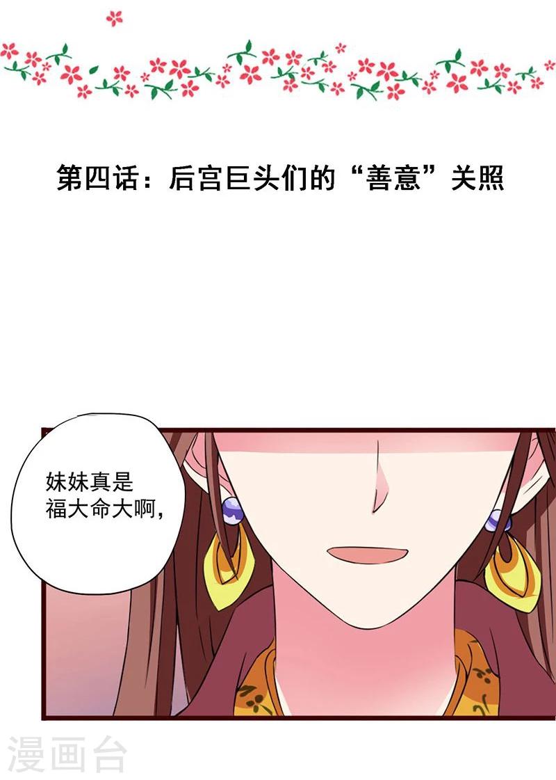 不做你的风筝歌曲漫画,第4话 后宫巨头们的“善意”关照1图