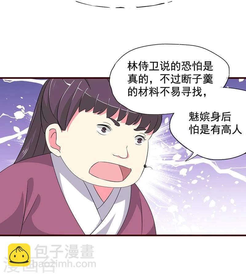 不做你的妃漫画在线阅读漫画,第7话 深夜来的刺客！1图