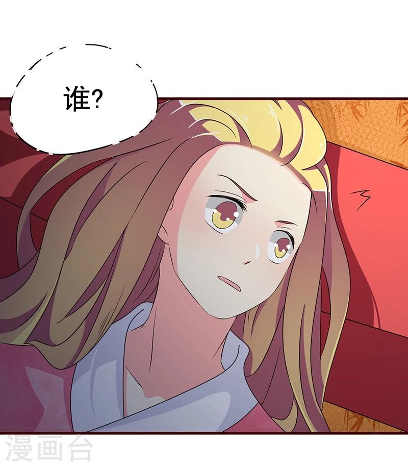 不做你的芭比漫画,第7话 深夜来的刺客！1图