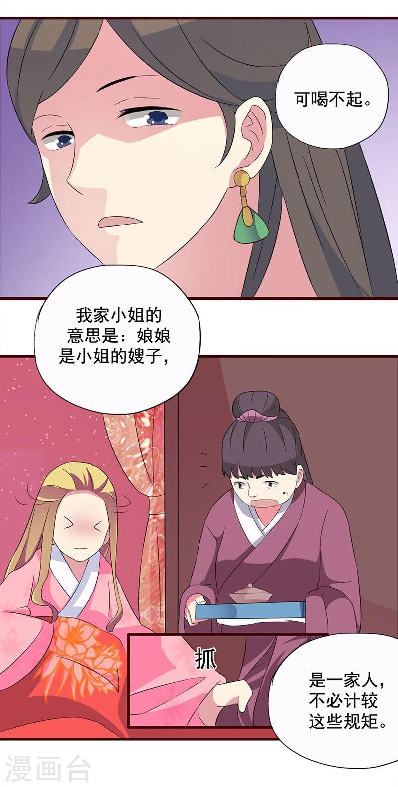 不做你的陈世美漫画,第4话 后宫巨头们的“善意”关照2图