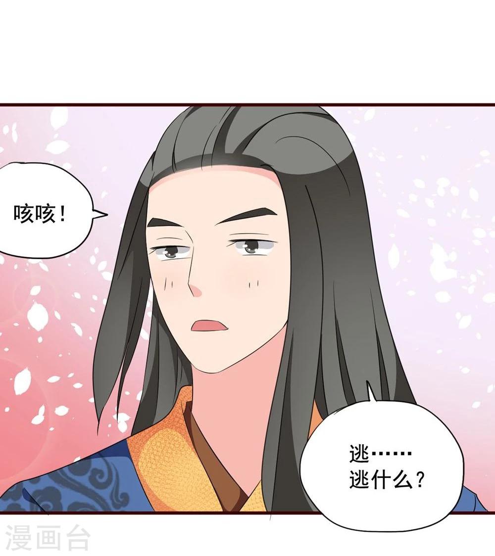 不做你幸福的玫瑰原唱女声版漫画,第15话 你到底是不是双重人格啊？2图