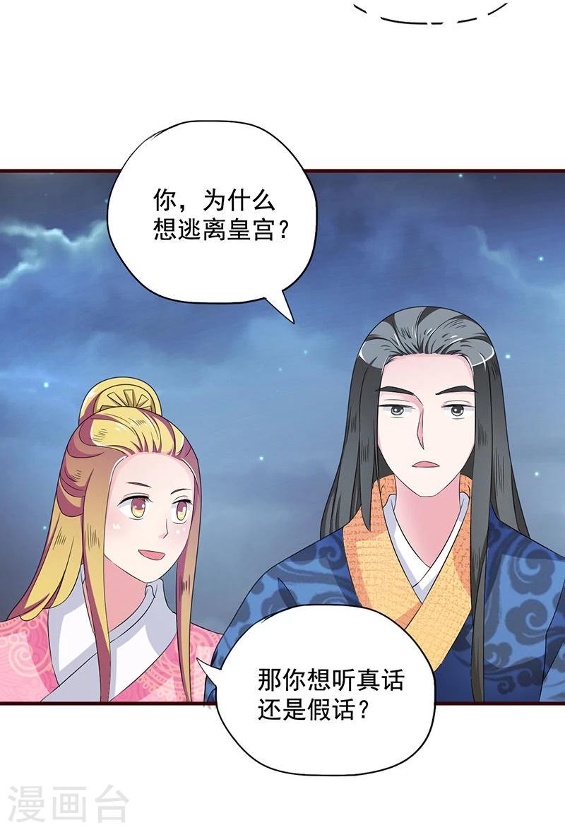 不做你的共同好友原版歌词漫画,第18话 我们的秘密2图