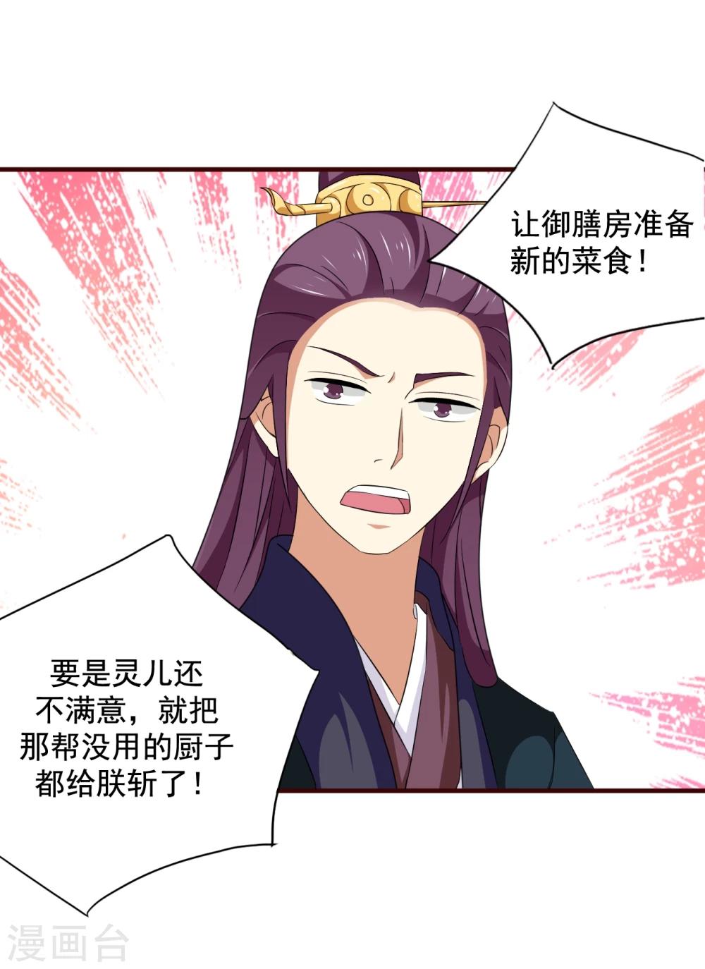 不做你的共同好友原版歌词漫画,第10话 霸道皇帝是个坑！2图
