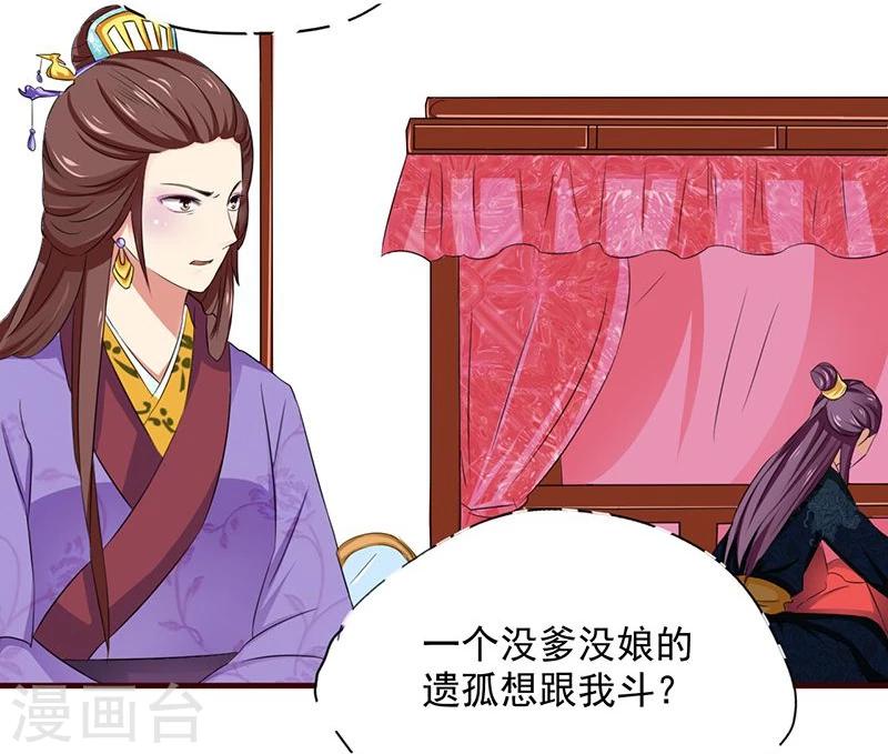 不做你的朋友完整版漫画,第2话 这皇上明目张胆拉仇恨啊1图