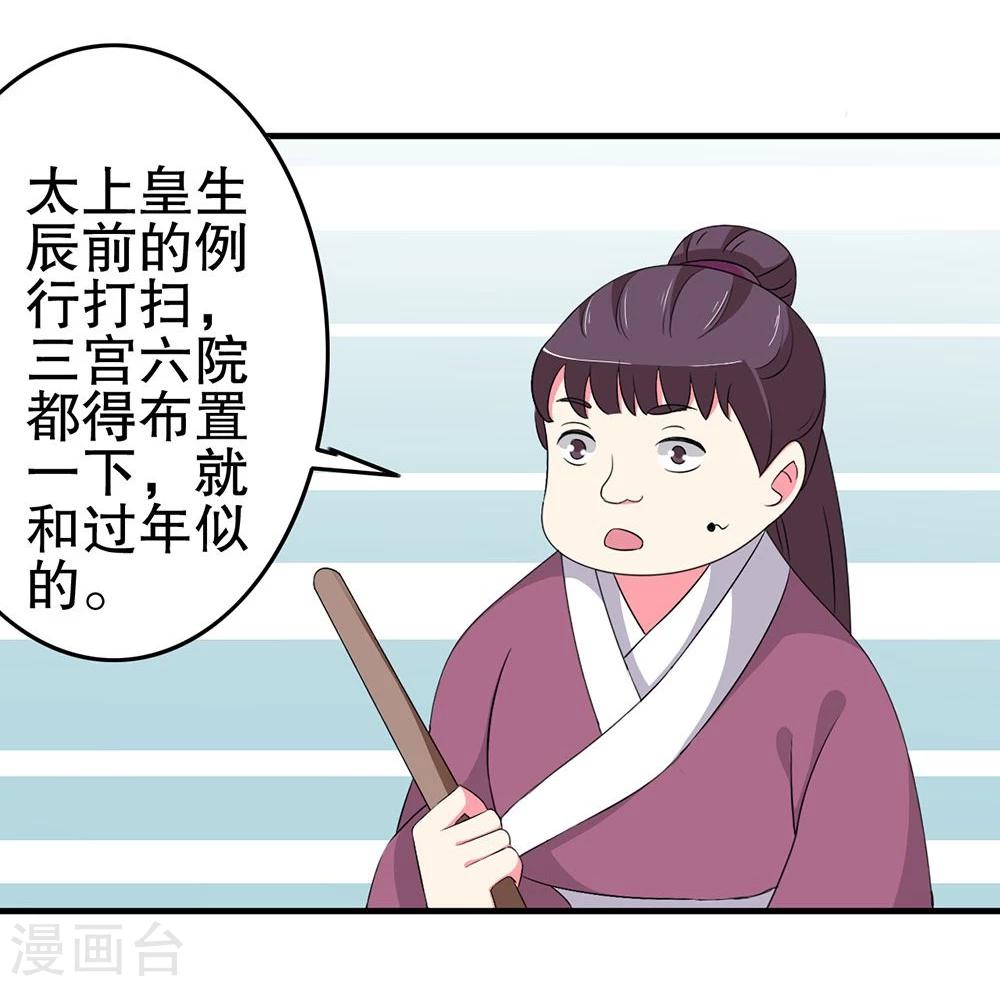 不做你的共同好友原版歌词漫画,第19话 太上皇生辰2图