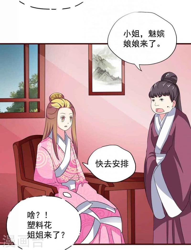 不做你的宠御狐 穆丹枫漫画,第14话 路上捡的？才不信2图